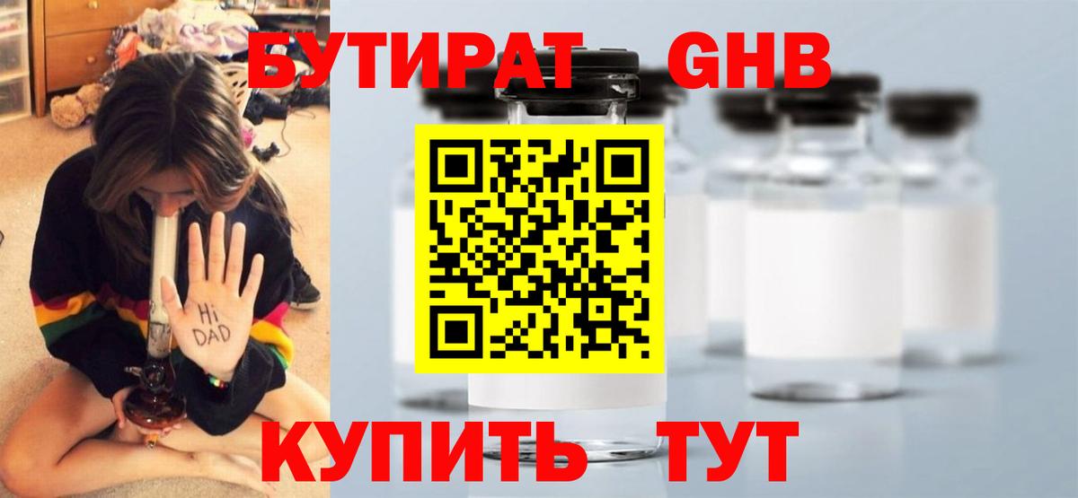 БУТИРАТ  БУТИРАТ буратино  Вход с VPN  Советск 