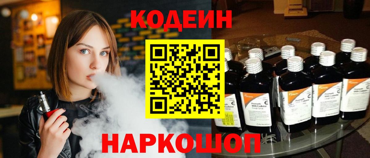 Кодеин напиток Lean (лин) Советск