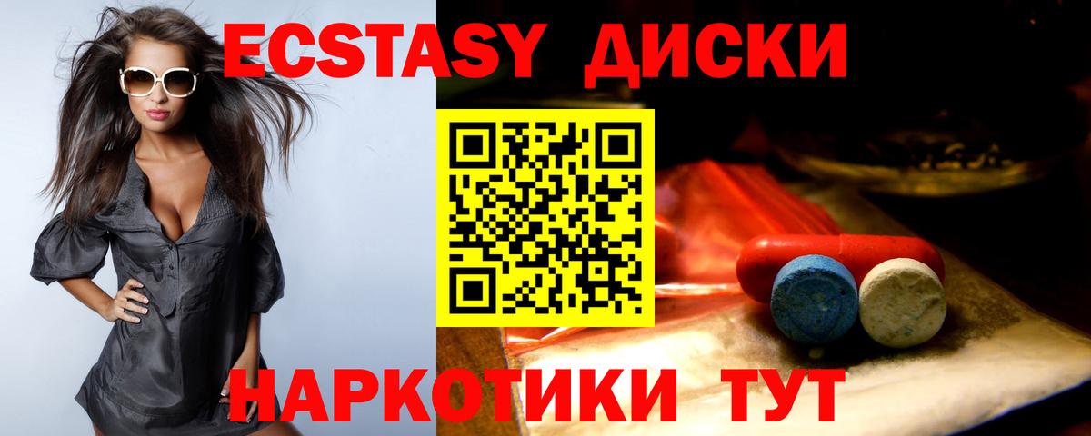 Экстази диски Советск