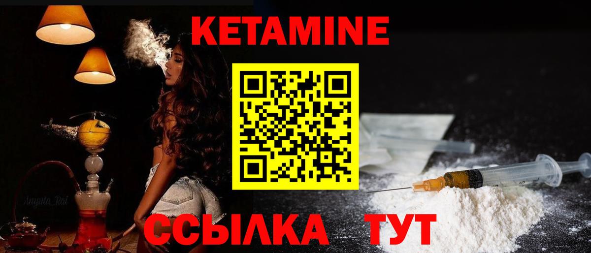 Кетамин VHQ Советск