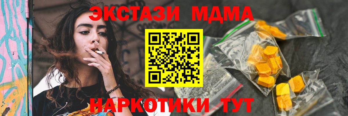МДМА VHQ  Вход с VPN  Советск  МДМА  МДМА crystal 