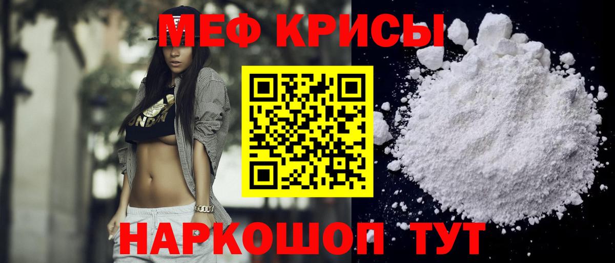 МЯУ-МЯУ  МЕФ  Меф кристаллы  наркота  Меф мука  Вход с VPN  Советск 