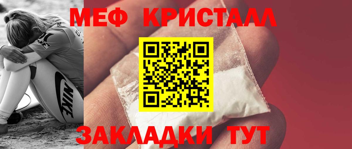 Мефедрон  Советск