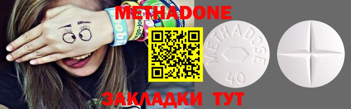 МЕТАДОН мёд  Вход с VPN  Советск 