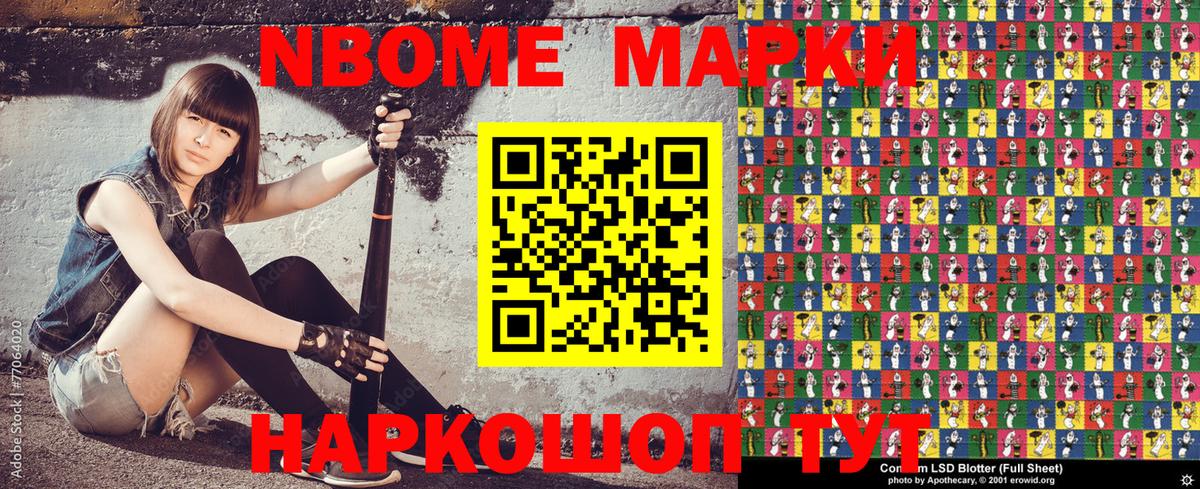 Марки N-bome 1,5мг Советск